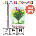 【ボードゲーム/協力ゲーム】JELLYJELLYGAMES ペイントザローズ 2~5人 11歳~ プレイ時間60分 送料無料