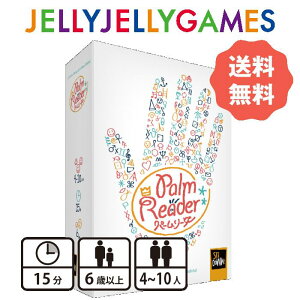 【ボードゲーム/協力ゲーム】JELLYJELLYGAMES パームリーダー 4~10人 6歳~ プレイ時間15分 送料無料
