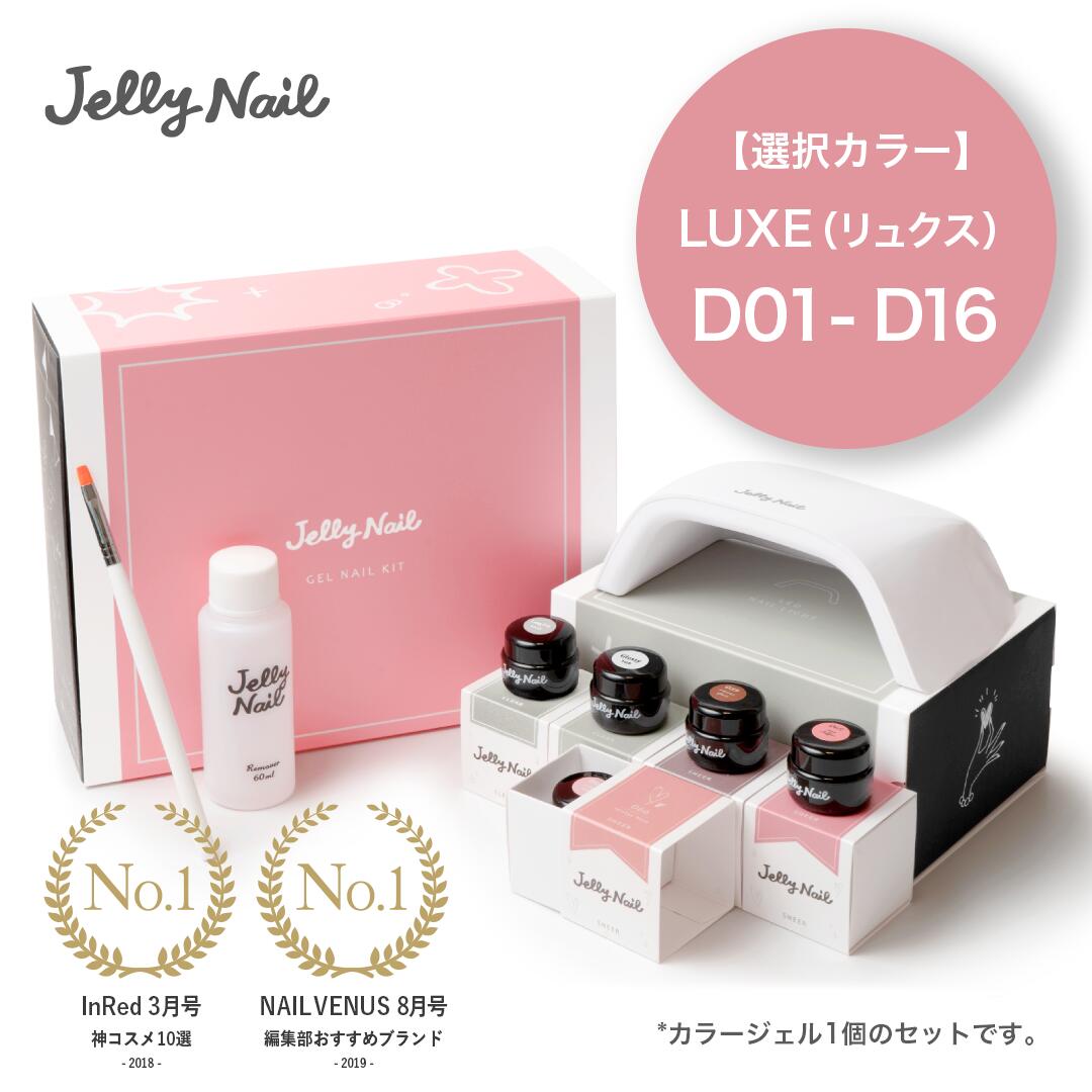 こちらは【カラージェルLUXE D01〜D16】のセットです。 &nbsp; &nbsp; &nbsp; ジェリーネイル ジェルネイルキット+1カラー【他のカラージェルセット】はこちら &nbsp; 製品情報 ［キット内容］ ・LEDネイルライト ネオ 2（置型ライト / UV・LED電球数 15個装着） ・ベースジェル フィット ・トップジェル グロッシー ・ネイルブラシ エントリー（2本） ・リムーバー ボタニカルモイスト ・クリーナー　マルチ ・エメリーボード イージースタイリング ・ネイルファイル パワーオフ ・ウッドスティック（3本） ・収納ボックス ・HOW TO CARD ・カラージェル × 1色 ※リムーバーを画像の商品からリニューアルしたリムーバー　ボタニカルモイストに変更おります。　 開発ポリシー すべてのジェルがHEMA（ヘマ）、トルエン、ホルムアルデヒド、DBPフリー。ネイル診断士™による厳しい検査と国内一括生産方式でロットごとのカラーの色ブレや品質のばらつきを防ぎます。 製品特徴 - トップジェル ネイル診断士™が認めた最高グレードの「うるツヤ」ノンワイプタイプなので面倒な拭き取りも不要です。 - カラージェル 高発色なので塗り直しや塗りミスが少なく、カラーひとつで*約150本の塗布が可能のため革命的なコスパを実現。高いセルフレベリングでムラ・スジもなめらか、セルフのために調整されたマニキュアのような塗り心地です。*指定適量を3度塗りして検証 - ベースジェル Pt（プラチナ）配合。抗酸抗酸のチカラが弱酸性に導くことで、爪への優しさを支えます。爪を削る必要のないノンサンディングタイプ、アクリル酸フリーでも高い持続性（3~4週間）で水仕事にも強い頼れる*2ウォータープルーフと時間を無駄にしない、スピーディなオフを実現。*1個人差があります*2水仕事は施術24時間以降を推奨 - ネイルライト 硬化熱を和らげるローヒートモード搭載。幅広いジェルに対応できる365+405nm、カラー最短5秒で硬化、小さくてパワフルなネイルライトが1年間の長期保証つき 対応ライト LED・UV対応 生産国 日本 化粧品登録 登録済 付属ライト保証期間 1年 使用方法 適量を取り、爪の中央にのせます。甘皮につかないように注意しながら、全体にのばします。 爪先の断面も塗ると持ちが良くなります。 2度塗り、3度塗りと重ねて行くことで、発色が強くなります。 硬化時間は5&#12316;10秒です。（※LEDネイルライト NEO 2で硬化した場合） 注意点 ※ネイルライトにコンセントアダプターは付属しておりません。お持ちのアダプターをご使用いただく際には、DC 5V / 2A 、DC 5V / 3A のいずれかをご使用ください。尚、高速充電タイプは正常に作動しない可能性がございます。 ※硬化熱を感じた場合は一度ライトから出し、熱が和らいでから、ライト手前の漏れ出た光に当て徐々にライトへお入れ下さい。 ※ 色素が沈殿している場合がありますので、良くかき混ぜてご使用ください。 ※ 画面上で表示されているカラージェルの色は、デバイスやモニターによって再現性が異なります。 ※ そのため実際の商品との誤差が生じる場合がございますのでご了承ください。 ※ 実際の色を確認されたい場合は「Unknown Beauty Place」にて全色ご確認いただけます。 ※ギフトラッピングも承っております。お気軽にお問い合わせ下さい。