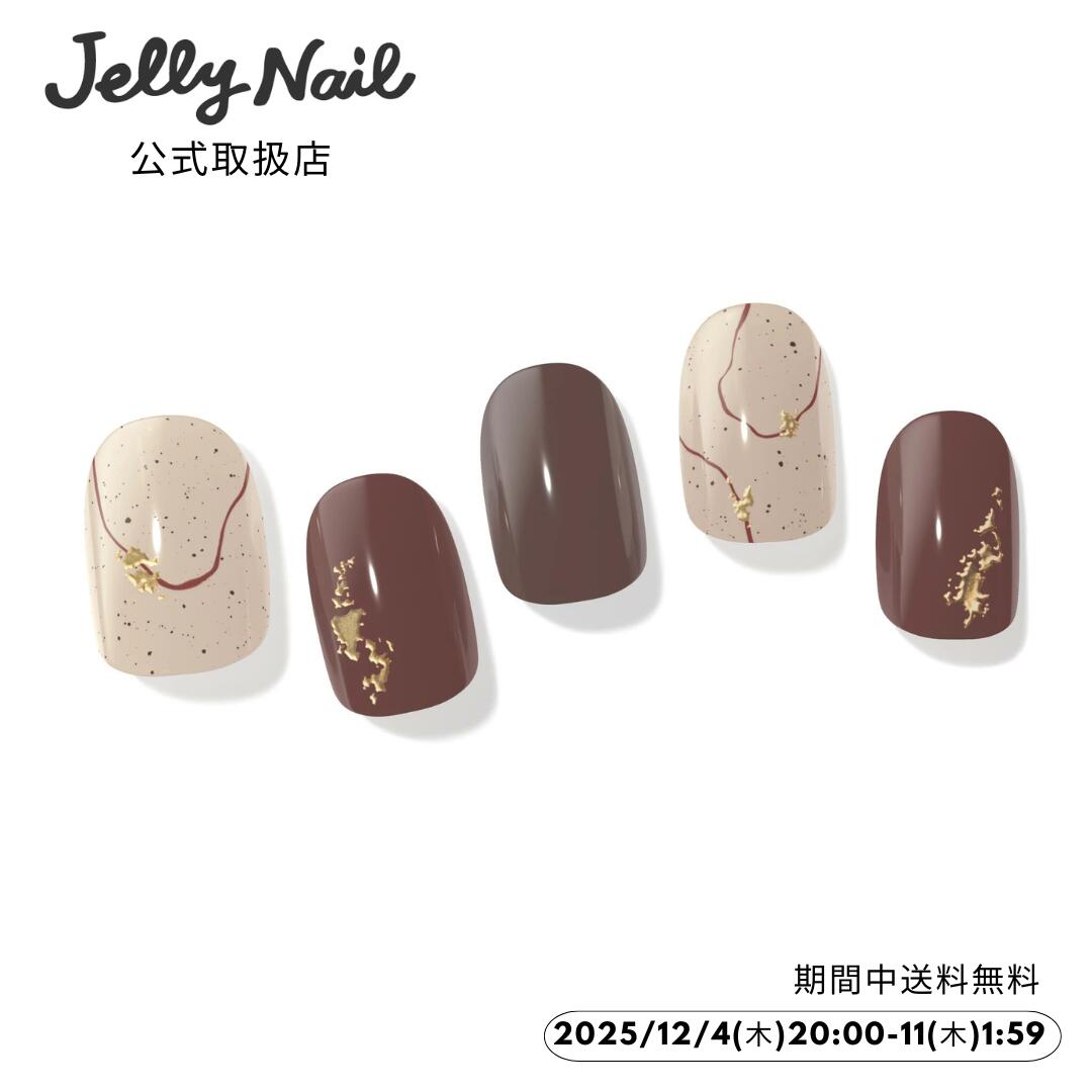 リアル ジェルネイルシール｜0023 ロイヤルエスプレッソ｜JellyNail(ジェリーネイル)＜公式＞ジェルネ..