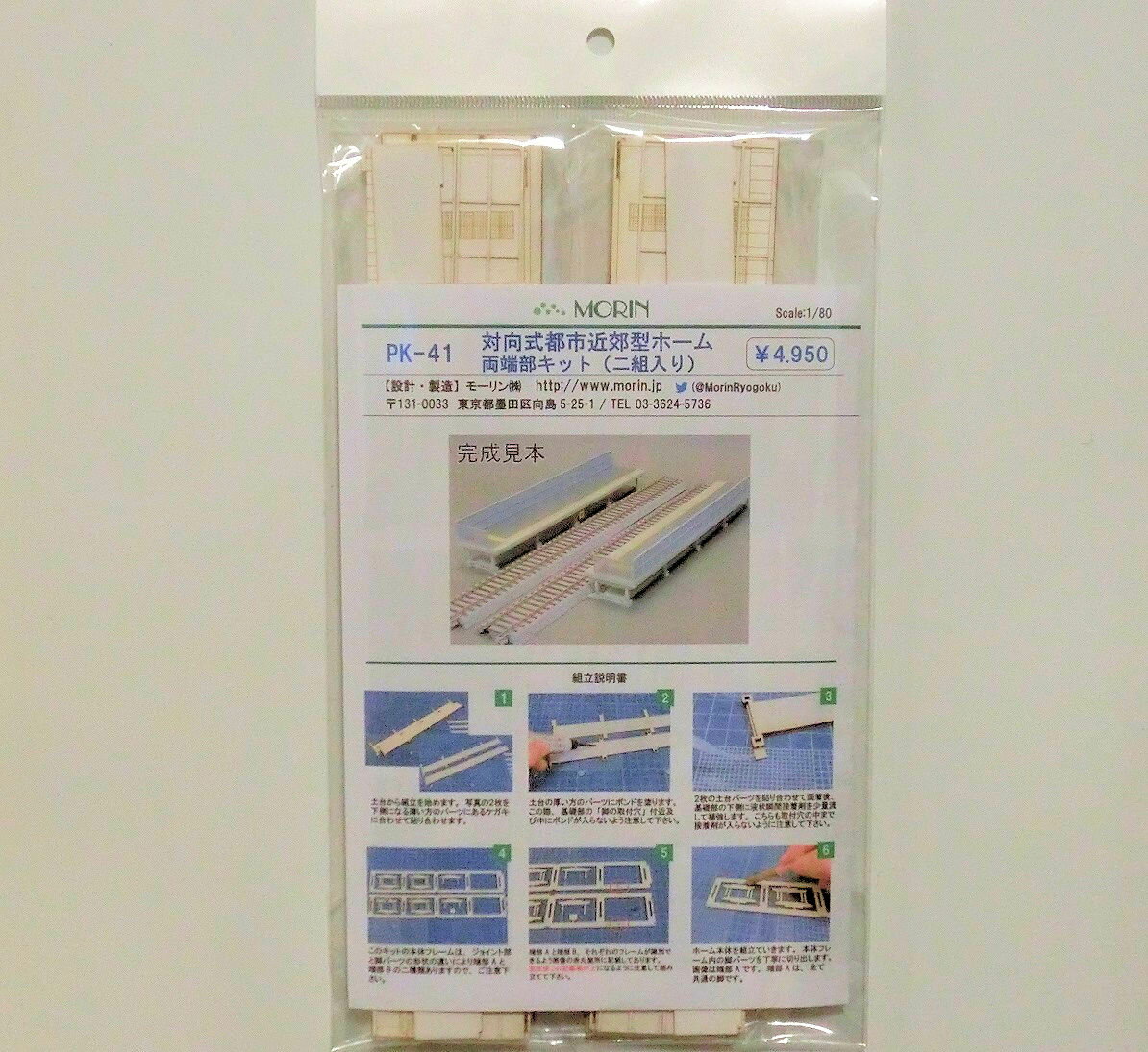 PK-41 (1/80scale) 対向式都市近郊型ホーム　両端部キット（二組入り）