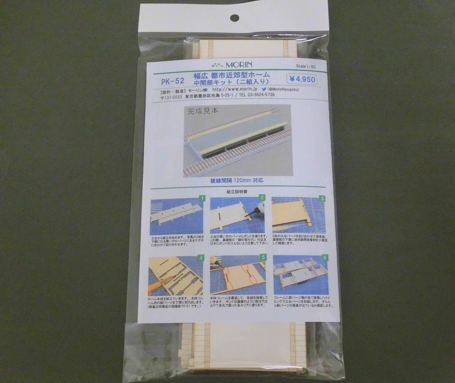 PK-52 (1/80scale) 幅広　都市近郊型ホーム　中間部キット（二組入り）