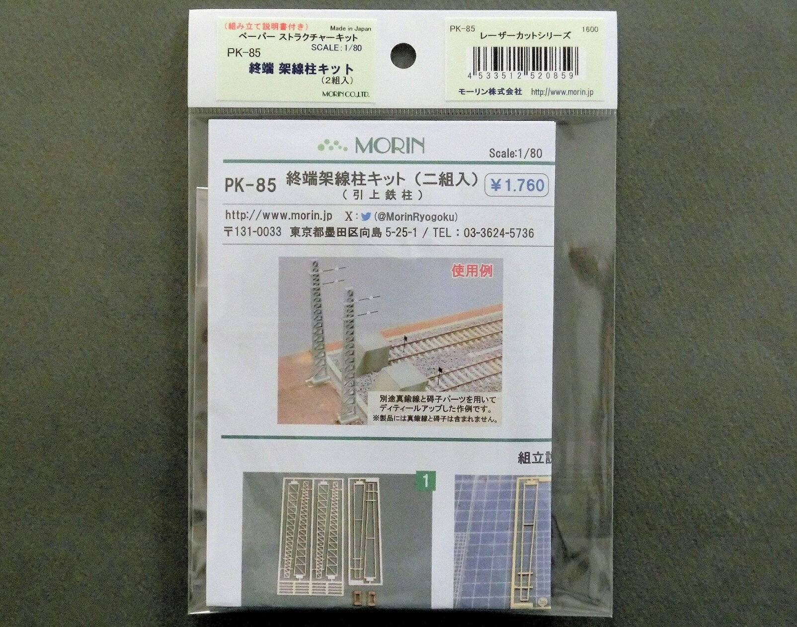 Structure - PK-85 (1/80scale) 終端架線柱キット（二組入）