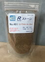 Rストーン バラストZ (ローカル)(粒子;0.4〜0.6mm)容量(120mlラミジップ入り)491