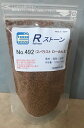 Rストーン バラストZ (ローカル2)(粒子;0.4〜0.6mm)容量(120mlラミジップ入り)492