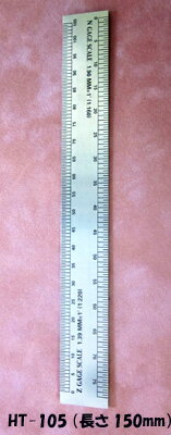 HT-105スケール定規150mm(全スケール対応)
