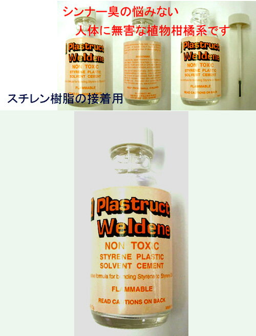 WELD-2 植物柑橘類抽出溶剤 接着剤