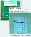 HT-MAT-mm-angle （ミリ表示 角度線付き）チョッパー2専用交換マット