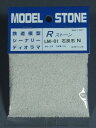 Rストーン 石灰石(N 1/150スケール)容量(80g・66ml袋入り)LM-01