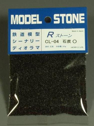 Rストーン 石炭 O 1/45スケール 容量 90g・66ml袋入り CL-04