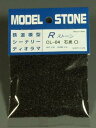 Rストーン 石炭(O 1/45スケール)容量(90g・66ml袋入り)CL-04