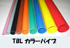 TBL-4 パイプ