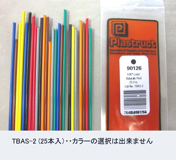 TBAS-1(25本入） or TBAS-2(25本入）　カラーパイプ（長さ；375mm）アソートセット choice
