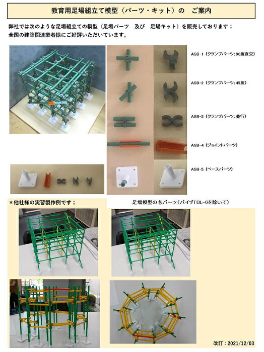 ASB-KIT-A ­���Ϸ����å�A�ʶ�����­���Ϸ�����Ω�ƥ��åȡ�