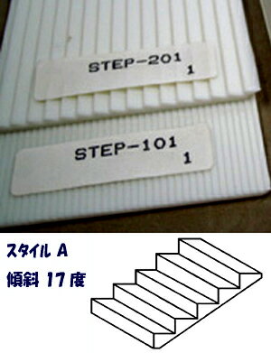 【1/400】幅広の階段 スチレン 1枚入り STEP-101