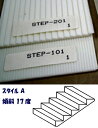 【1/400】幅広の階段(スチレン)1枚入り STEP-101