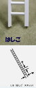 【1/200 N】スチレン はしご(1/200) 2本入り LS-2