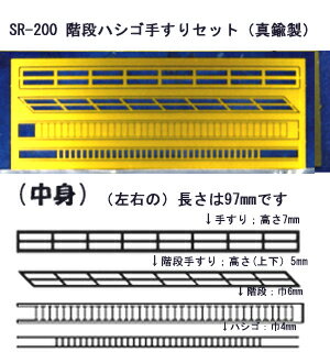 【1/160 N】階段ハシゴ手すりセット（真鍮） SLR-200