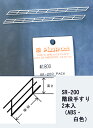 【1/200 N】 45度の階段手すり(ABS・白色)2本入り SR-200