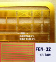 【1/200 N】フェンス(真鍮) FEN-32