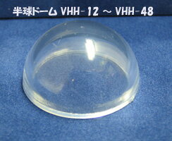 VHH-14 半球ドームの商品画像