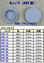 パイプ24番にはまります。 材質：ABS樹脂カラー：グレー（他の色（BKとW）のご希望は取寄せ品となります） サイズ；外径25.4mm × 内径15.5mm＊その他のサイズをご希望の場合はお問合せ下さい（買い物カゴを設定いたします）　