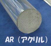 材質：アクリルカラー：クリア 【H（直径）・長さ】；14.3mm・450mm　