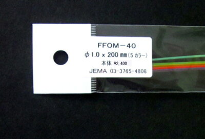 蛍光カラーファイバー 5色セット(直径;1.0mm)   FFOM-40 プラストラクト プラ...