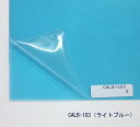 CALB-103カラーアクリルシート(ライトブルー)
