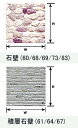 PS-60 PS-68 PS-69 PS-73 PS-83石壁PS-61 PS-64 PS-67積層石壁 プラストラクト パターンシート プラ材 プラシート