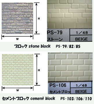 PS-79 PS-82 PS-85ubN stone blockPS-103 PS-106 PS-110ZgubN cement block