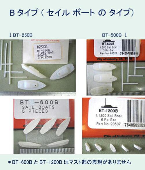 セイルボート(BT-B) choice BT-250B BT-500BBT-600B BT-1200B