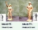 FR-24 FS-24作業人形2種類 (1/16)1体 プラストラクト プラ材 フィギュア Plastruct