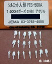FIS-500A アクリルシルエット人形(1/500) 30体(20pcs.)入り プラストラクト プラ材 フィギュア Plastruct