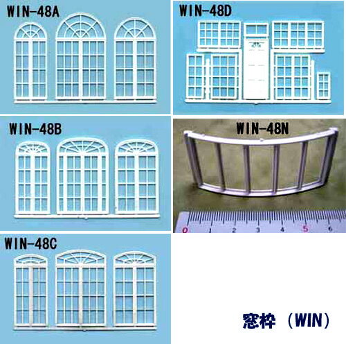 窓枠類 ( 1/48 ) WIN-48A WIN-48B WIN-48CWIN-48