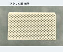 ラティス格子(ペーパー製)1個入り LATP-90
