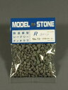 Rストーン 川石 大 ダークグレー(粒子;3.0〜5.0mm)容量(66ml袋入り)73