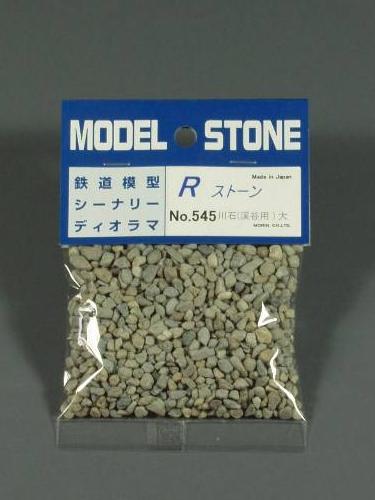 Rストーン　川石（渓谷用）大 グレー（粒子；3.0〜5.0mm）容量（66ml袋入り)545