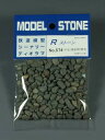 Rストーン 川石(渓谷用)特大 ダークグレー(粒子;5.0〜9.0mm)容量(66ml袋入り)574