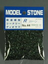 Rストーン　川石 中 深緑（粒子；2.0〜3.0mm)容量（66ml袋入り）44