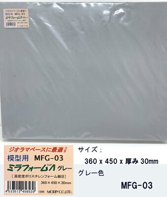 MFG-03 ミラフォーム(ラムダ)大サイズ(30mm厚) 1枚(360 x 450 x 30mm)