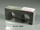 TL-31 トンネルライナー津川洋行 単線用(2個入り)