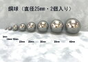 SUJ2-25mmスチールボール(鋼球)(直径25ミリ・10個入り)