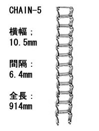 CHAIN-5チェーン（ステンレス製）