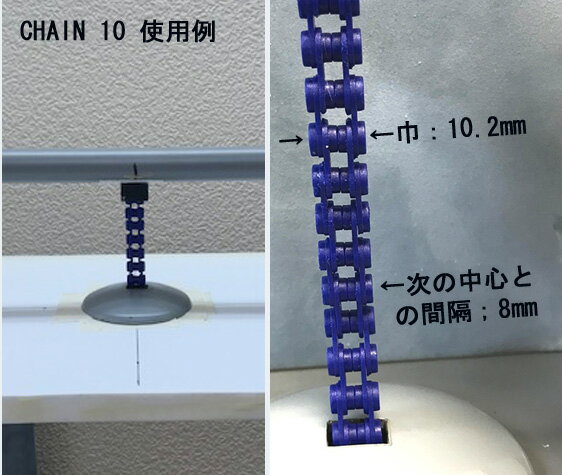 CHAIN-10チェーン（ポリプロピレン樹脂製）