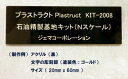 ネームプレート(アクリル製)