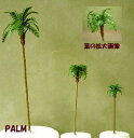 PALM-225A やしの木1本入り