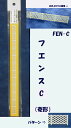 【HO 1/100】フェンス C(菱形)(ペーパー製)1本入り FEN-C