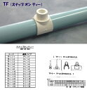 TF-C-4スナップオンティー(透明クリア)