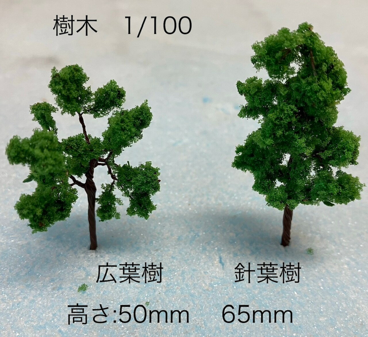 ジオラマ模型 針葉樹（10個入）（1/100 scale） 055576